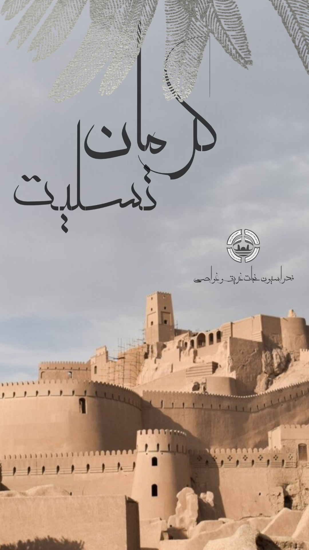 فدراسیون نجات غریق و غواصی حملات تروریستی به زائران مزار شهید عالی‌مقام حاج قاسم سلیمانی را محکوم کرد