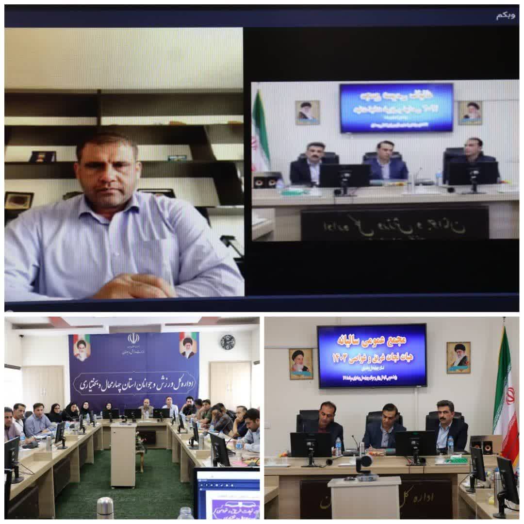 مجمع سالیانه هیات نجات غریق و غواصی استان چهارمحال و بختیاری برگزار شد