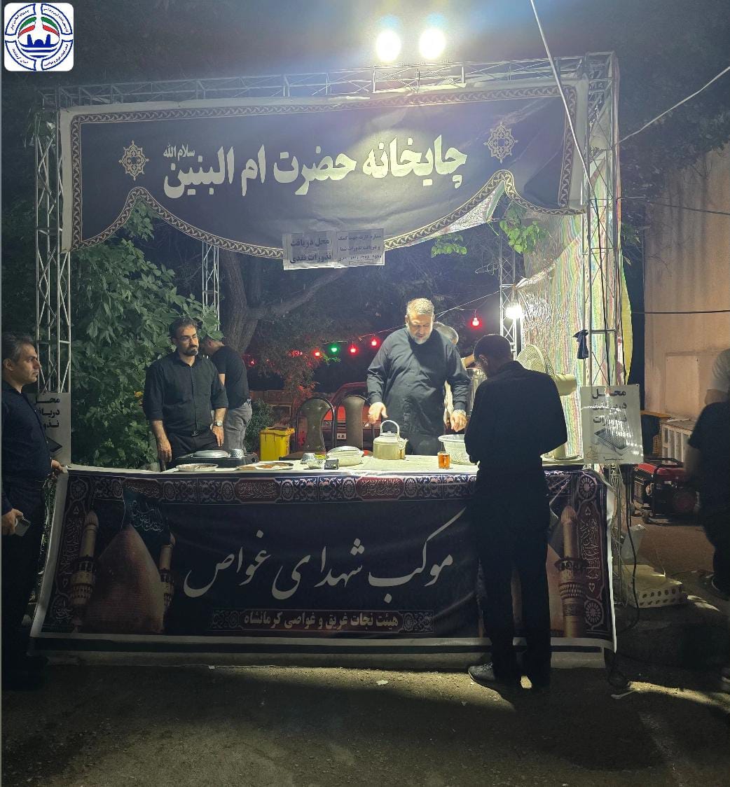 برپایی موکب هیات نجات غریق و غواصی استان کرمانشاه