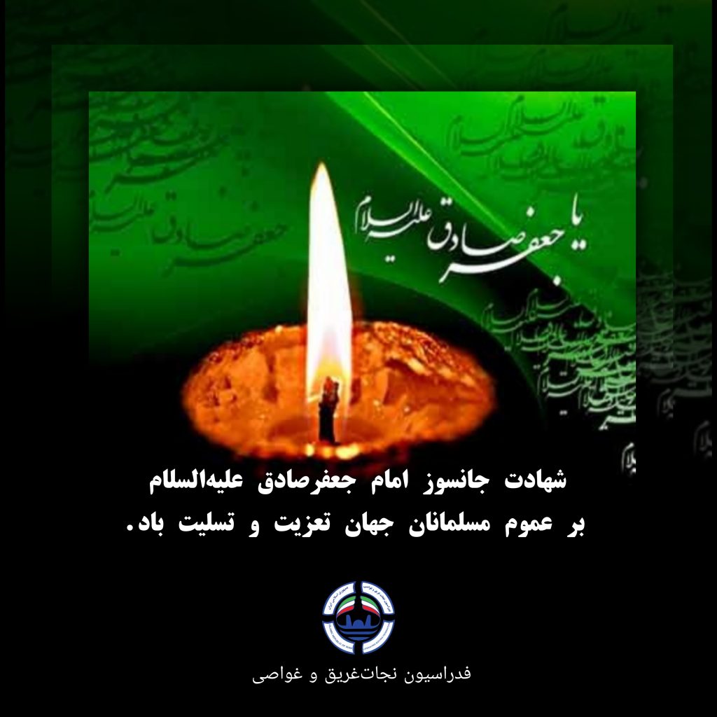 شهــادت امام جعفرصادق(ع)؛
